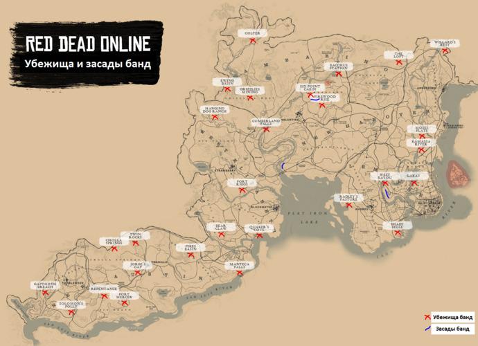 Red Dead Online - где найти укрытия и засады банд